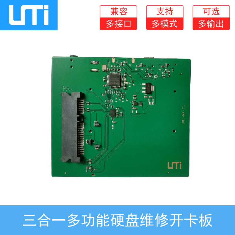 三合一多功能硬盘维修开卡板